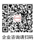 企业咨询扫码